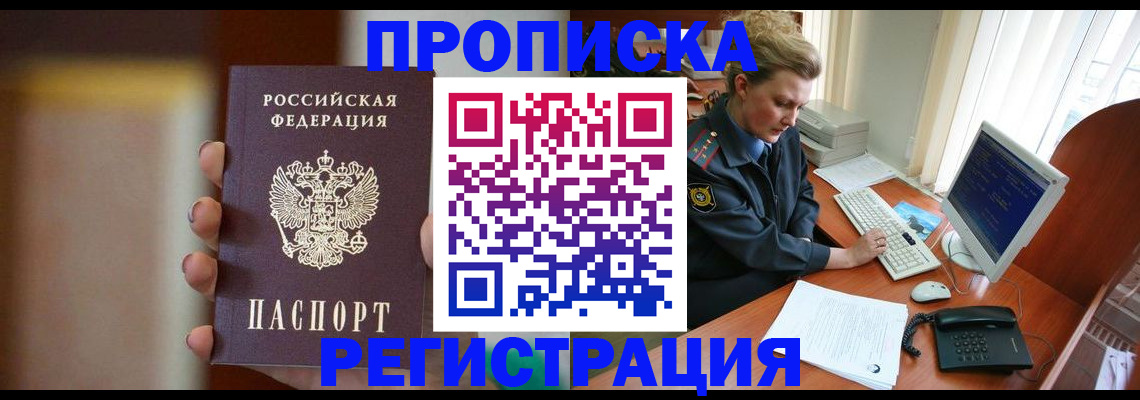 прописка ребенка в Алдане