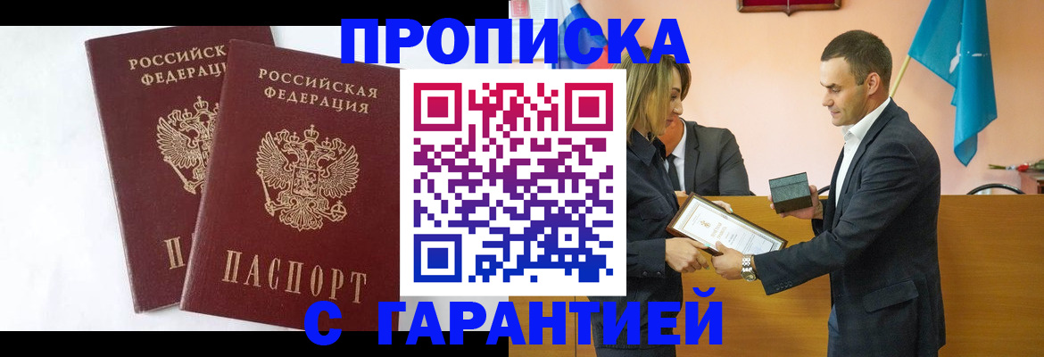 временная регистрация законно в Алдане