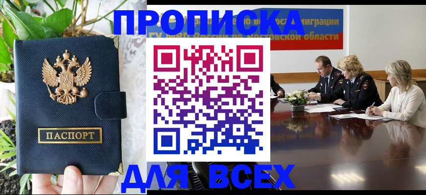 временная регистрация законно в Алдане