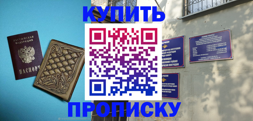 прописка 2025 в Алдане